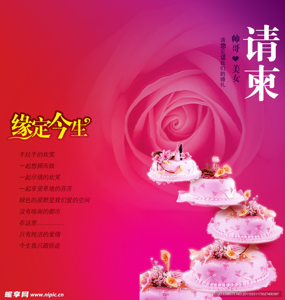 请柬