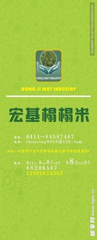 绿色纹理背景易拉宝