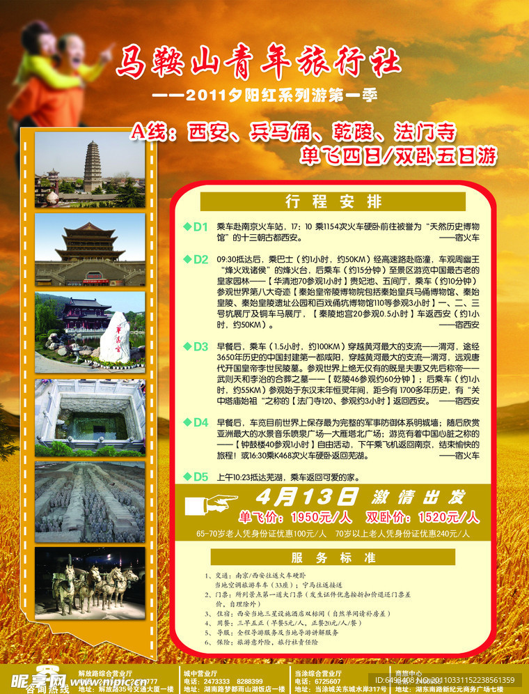 旅行社宣传单