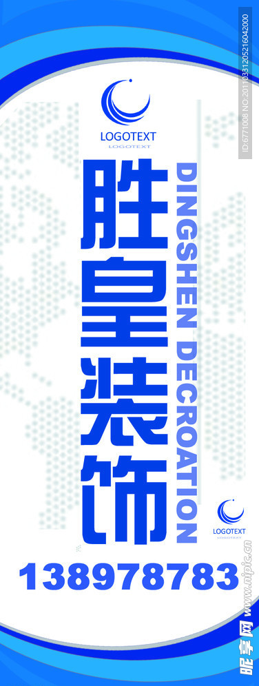 胜皇装饰