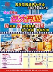 酒店开业宣传