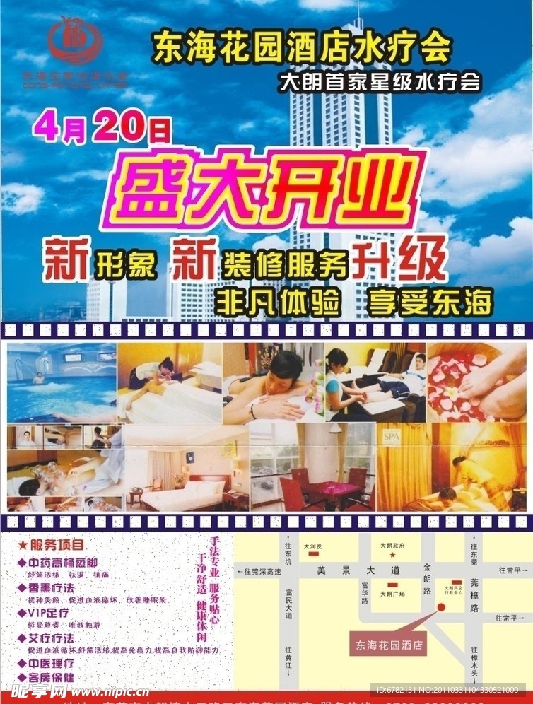 酒店开业宣传