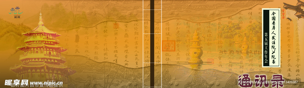 通讯录封面