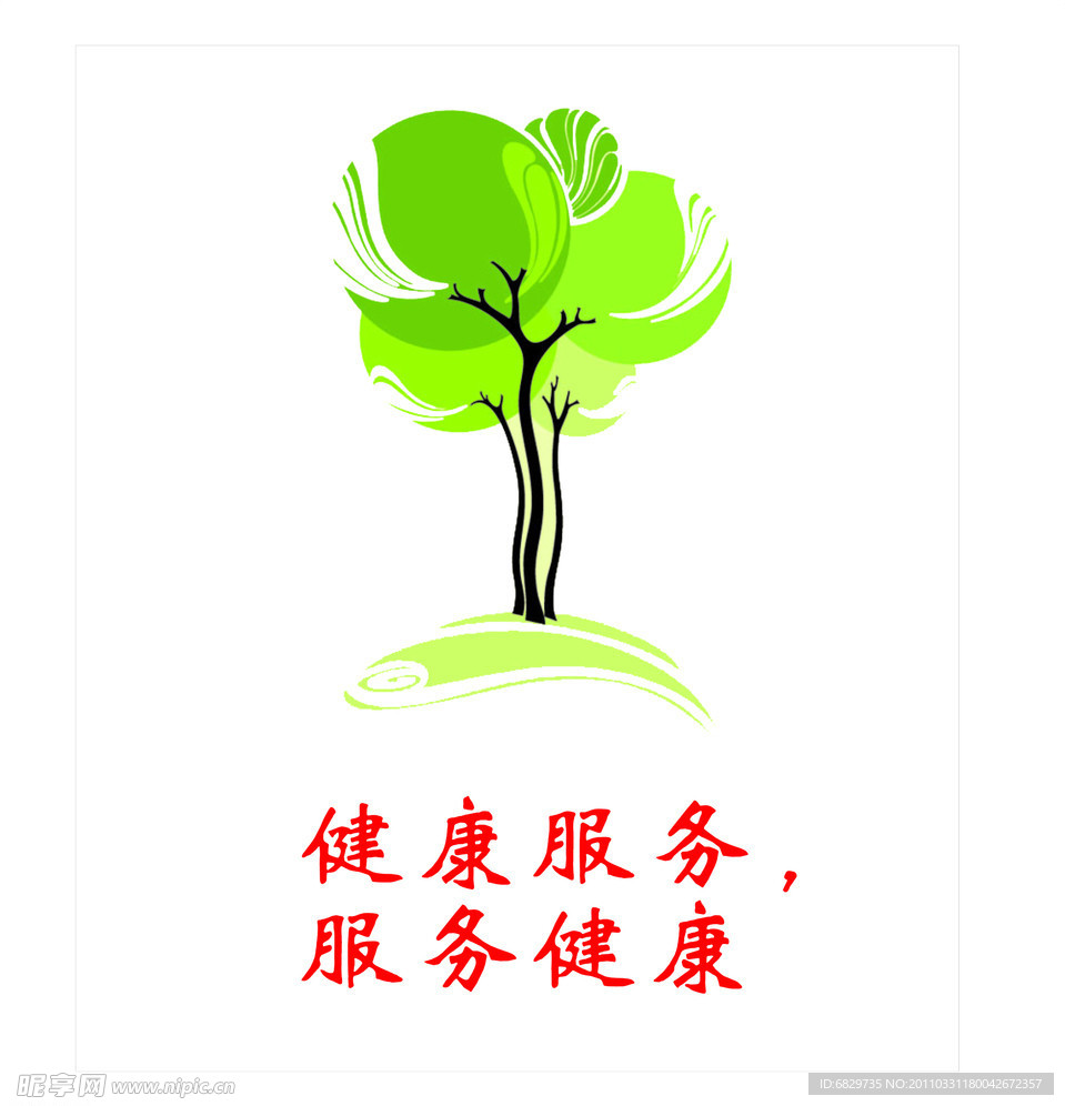 健康服务 服务健康