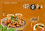 御前食品海报