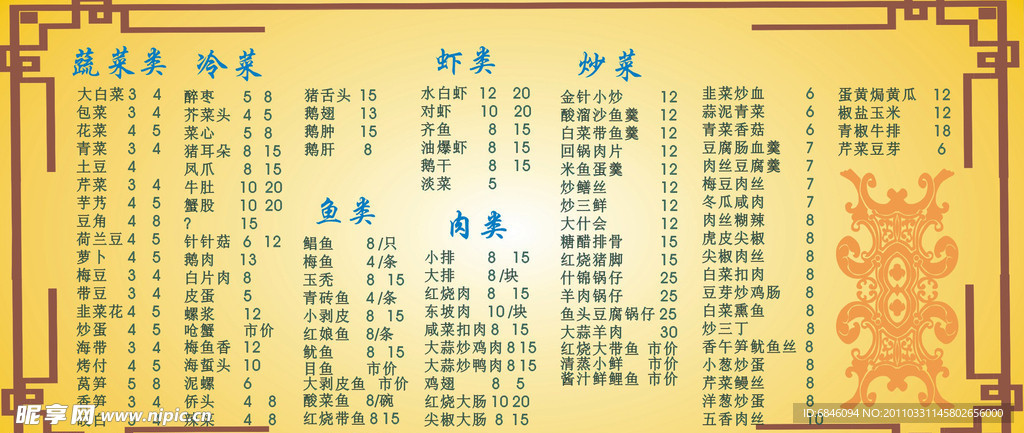 餐馆 菜单