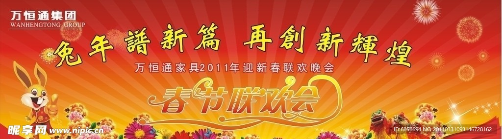 新年公司舞台背景设计