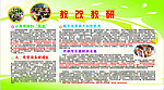 教育改革宣传栏