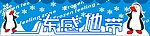 冻柜贴