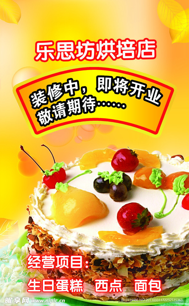 蛋糕宣传海报