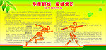 冬季锻炼 保健常识展板