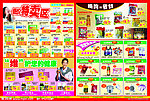 药店宣传单