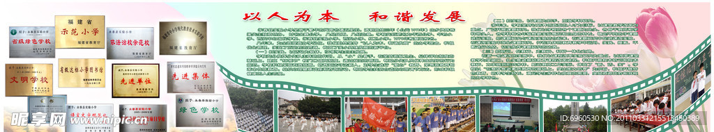学校荣誉榜