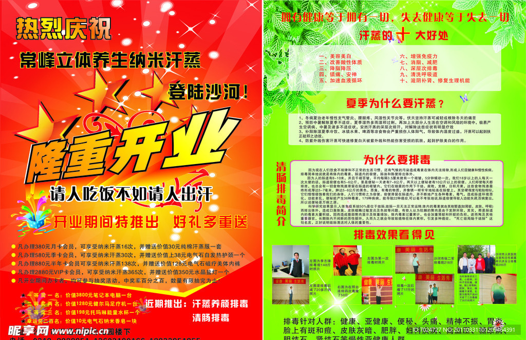 汗蒸馆开业宣传单