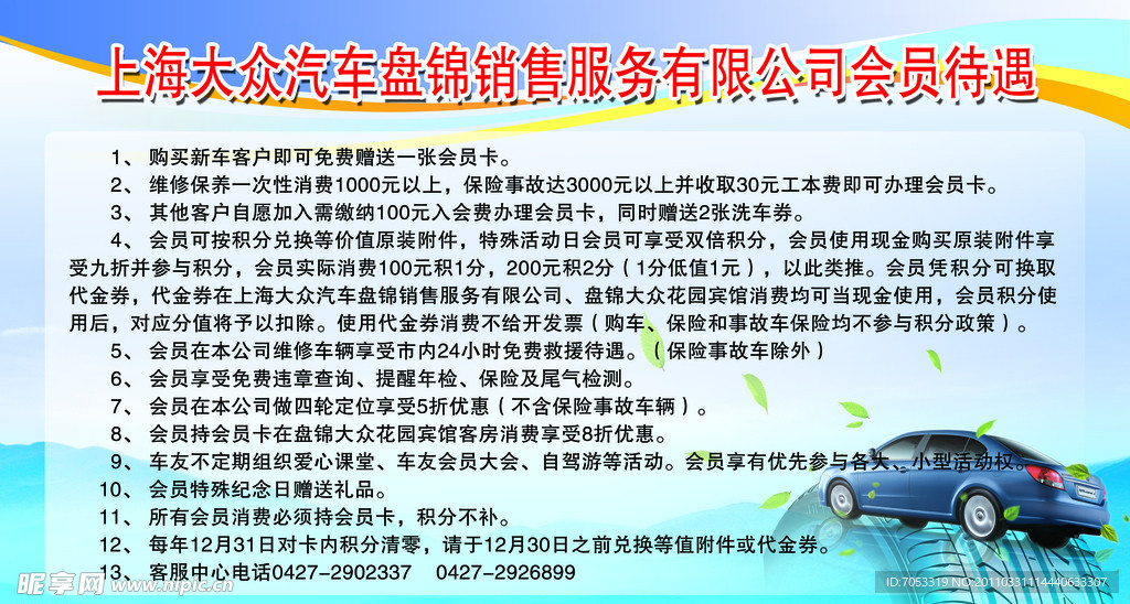 上海大众公司展板