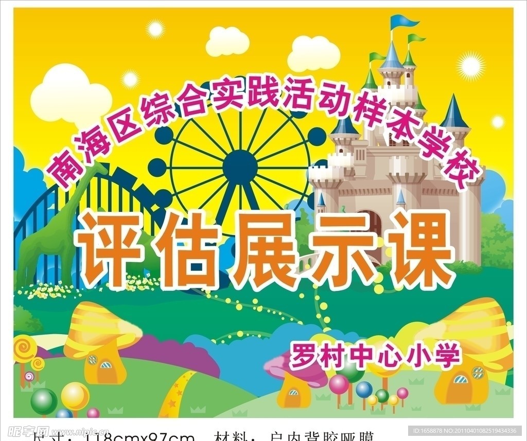 展示课