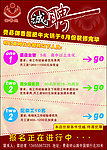 御香园招聘海报