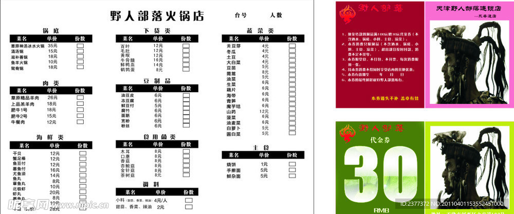 火锅店菜单