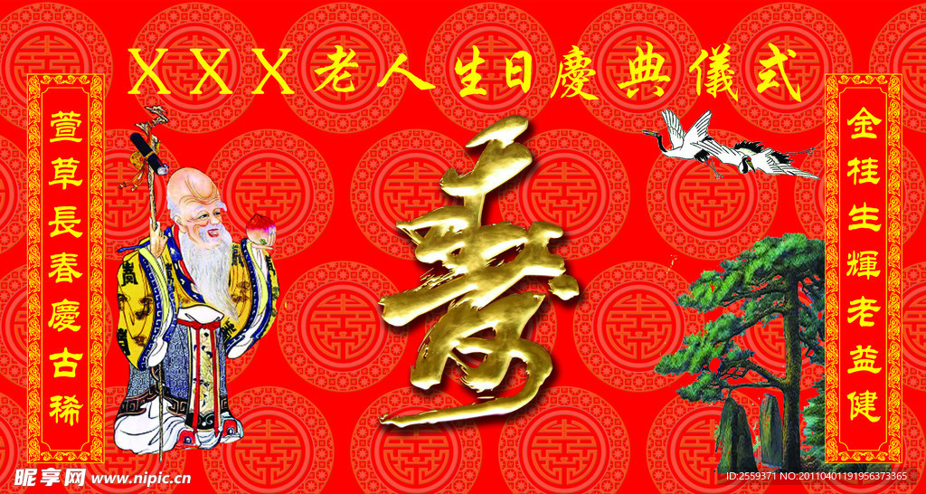 老人祝寿仪式