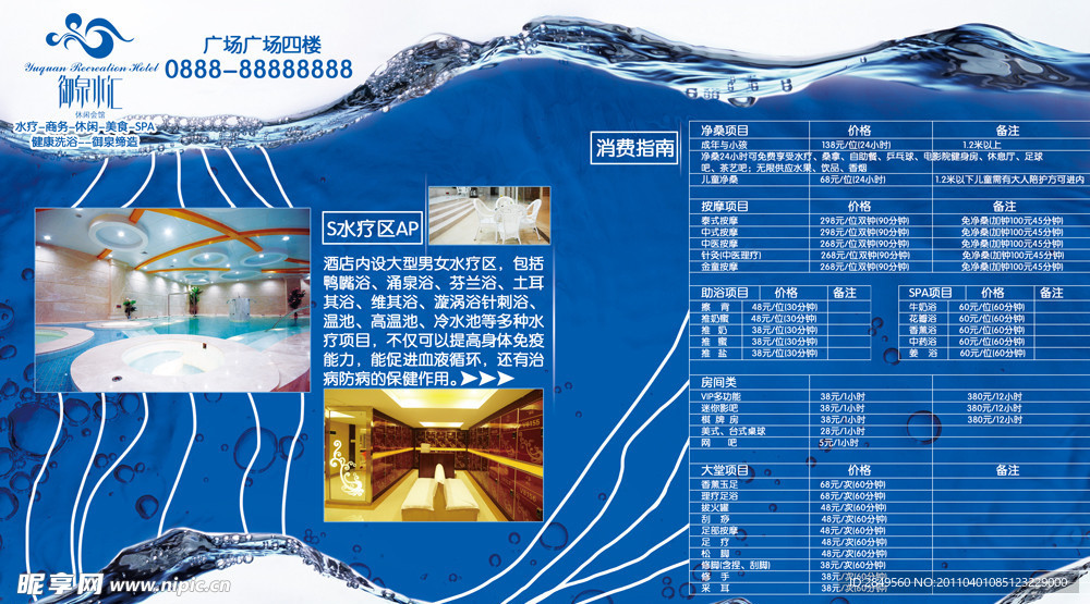 水疗沐足spa消费指南