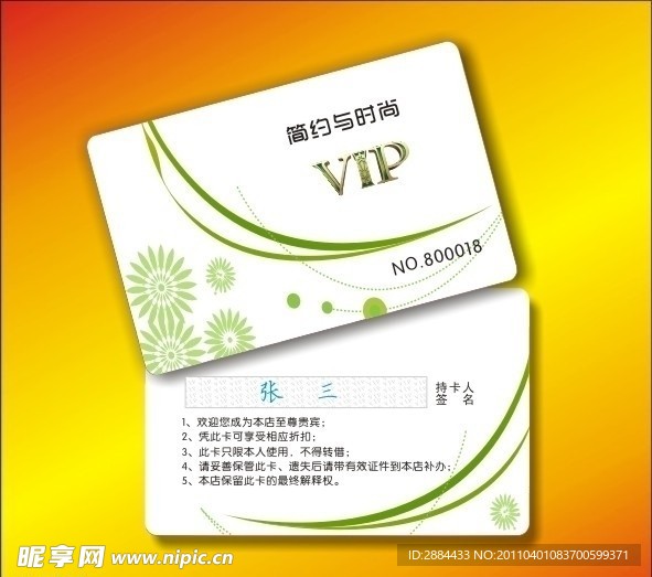 贵宾卡 会员卡 VIP卡
