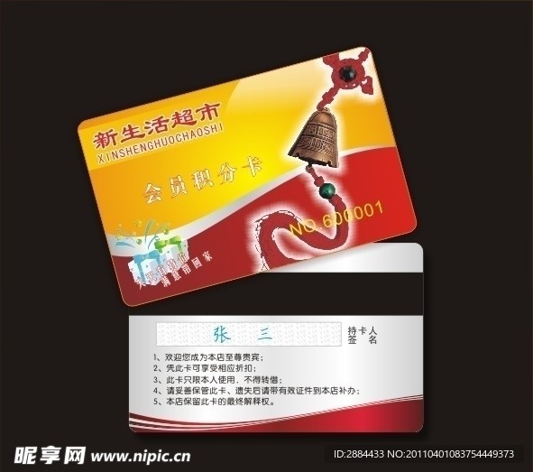 贵宾卡 会员卡 VIP卡