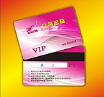 贵宾卡 会员卡 VIP卡