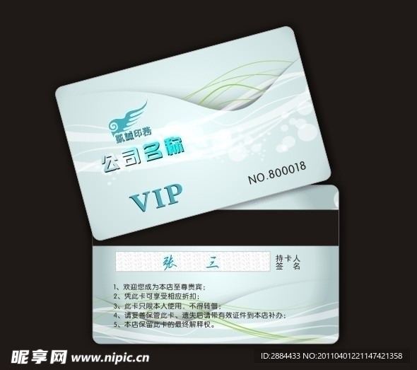 贵宾卡 会员卡 VIP卡