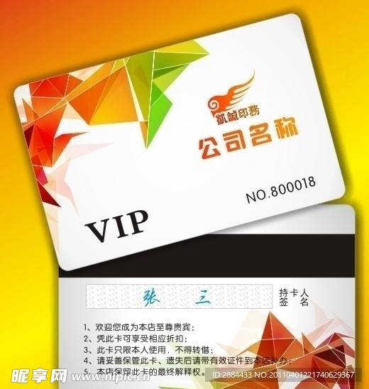 贵宾卡 会员卡 VIP卡