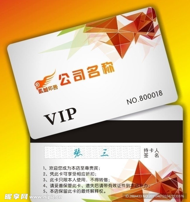贵宾卡 会员卡 VIP卡