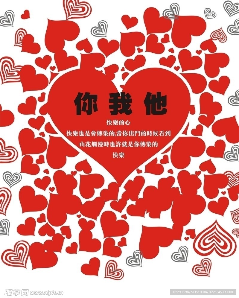 快乐的心