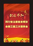 欢迎牌