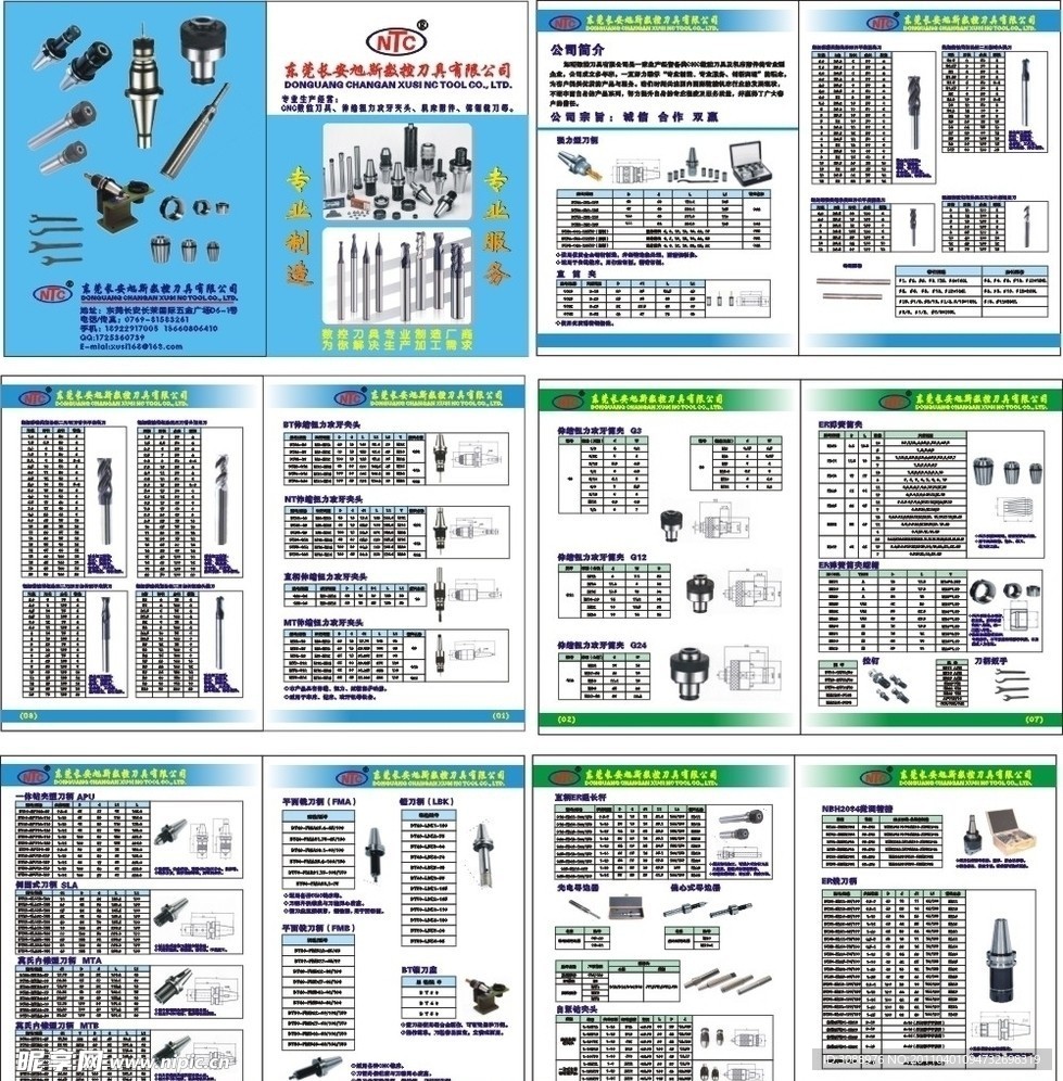 数控刀具宣传册