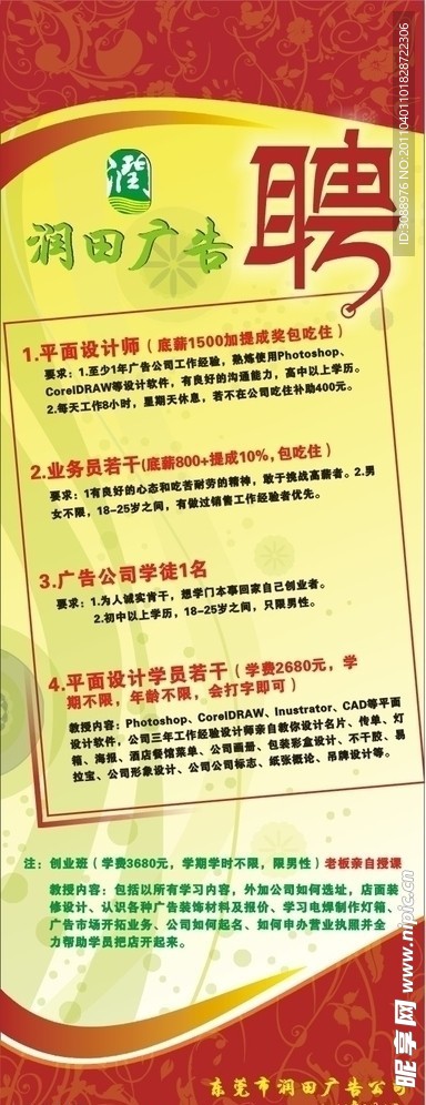 招聘