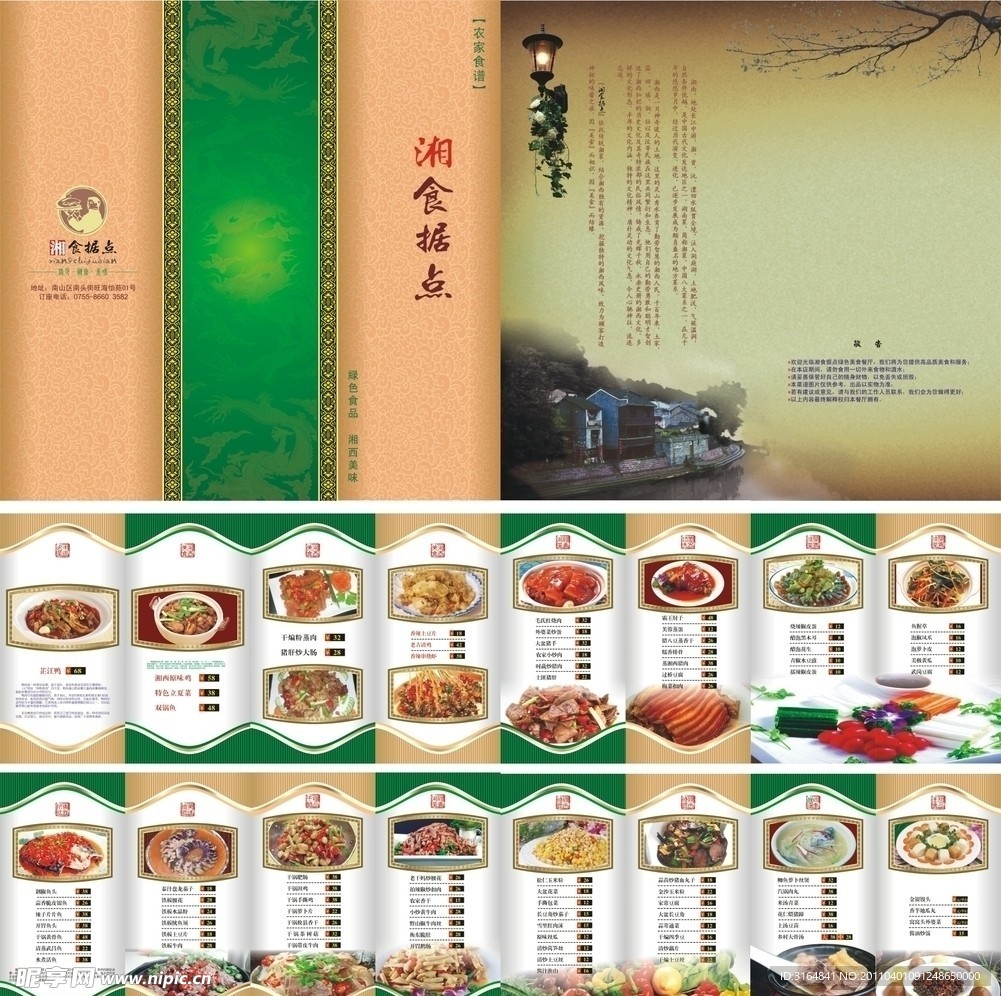 菜谱
