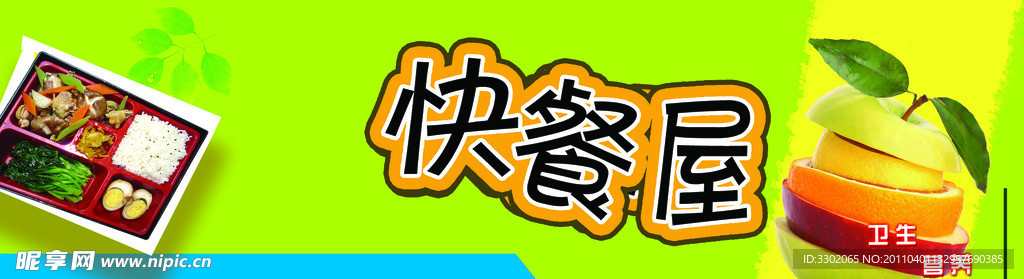 快餐屋门牌广告设计