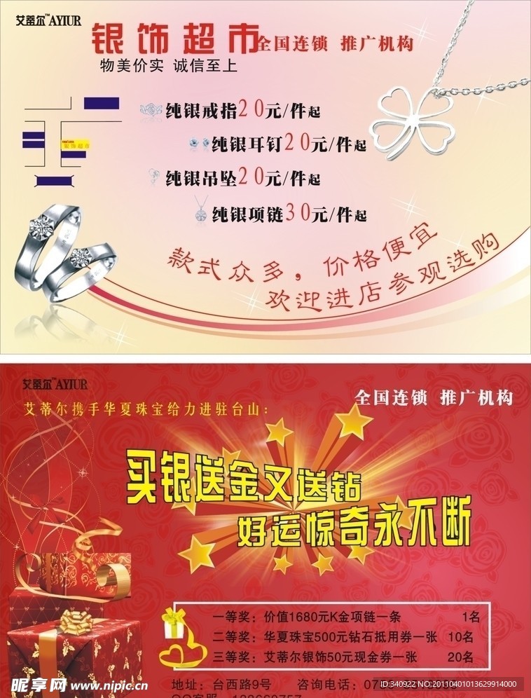 金行开业广告