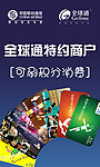 移动积分卡消费