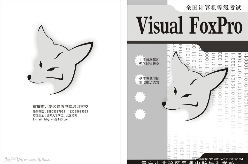 visual foxpro封面设计