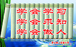 校园文化