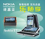 诺基亚E7