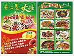 火锅宣传单