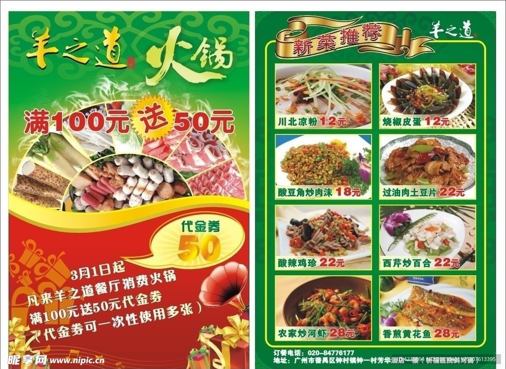 火锅宣传单