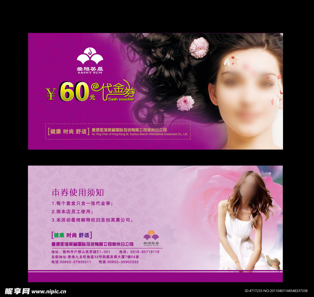 美容代金券