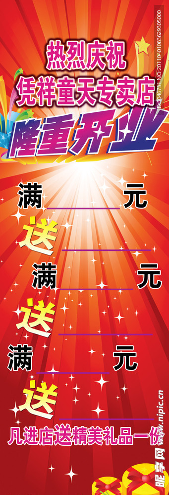 隆重开业