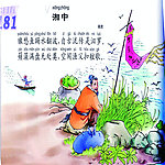 古诗词故事插图