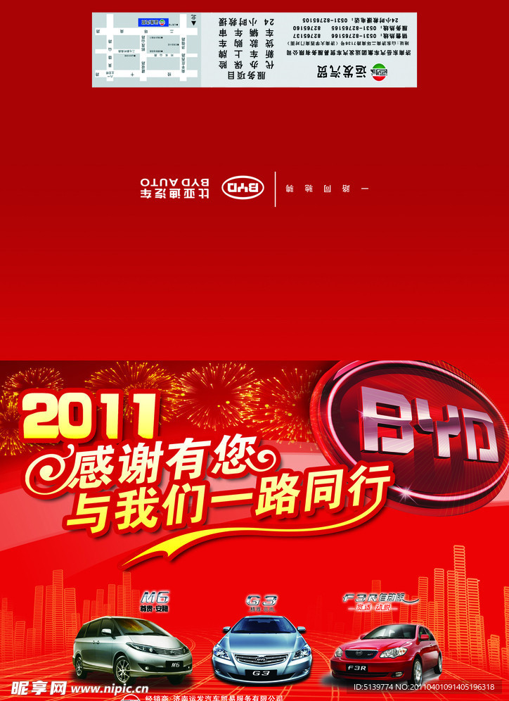 2011比亚迪汽车