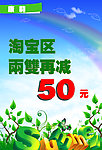 淘宝减价海报