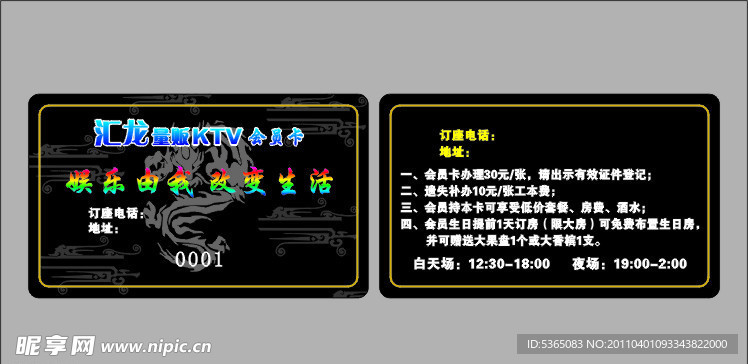 KTV 会员卡
