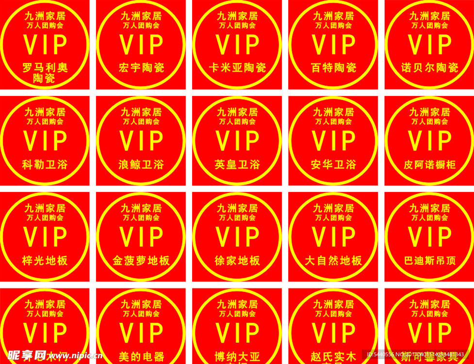 VIP标志